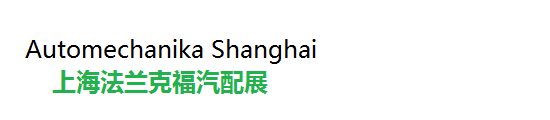 Automekanika Shanghai 2023